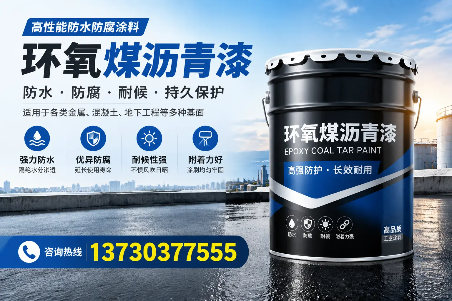 如何判断环氧煤沥青漆的质量?日照消费者指南